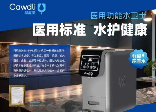 为您开启家庭健康“水”革命！呵氢美将亮相2025年秋季中国国际健康产业（成都）博览会